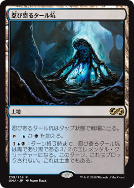 画像1: 《Foil》Creeping Tar Pit/忍び寄るタール坑 (1)