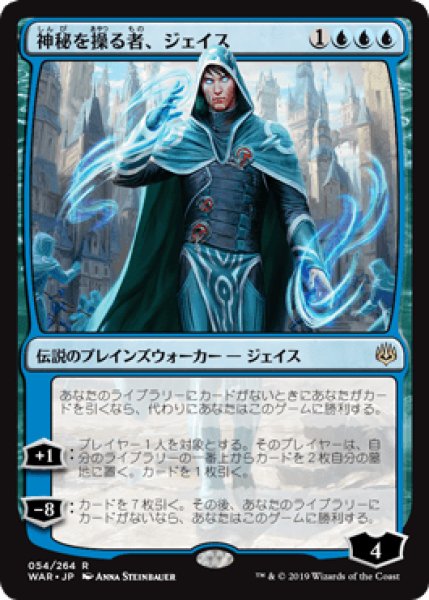 画像1: 《Foil》Jace, Wielder of Mysteries/神秘を操る者、ジェイス (1)