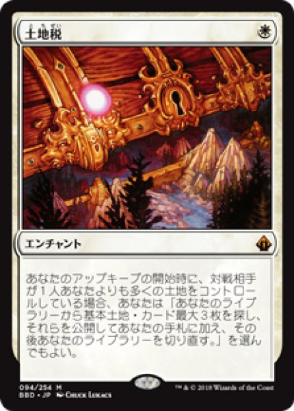 画像1: Land Tax/土地税 (1)