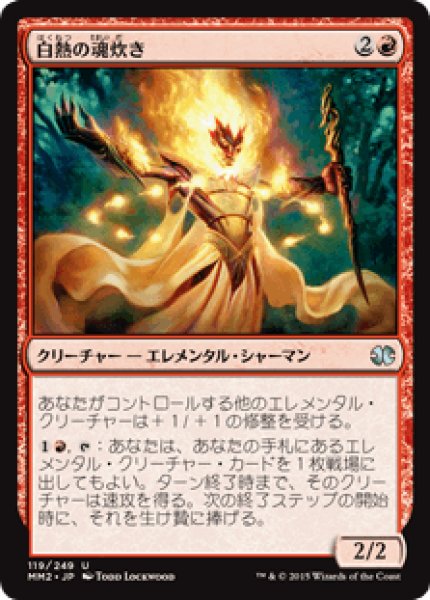 画像1: 《Foil》Incandescent Soulstoke/白熱の魂炊き (1)