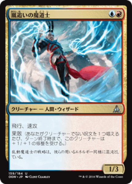 画像1: Stormchaser Mage/嵐追いの魔道士 (1)