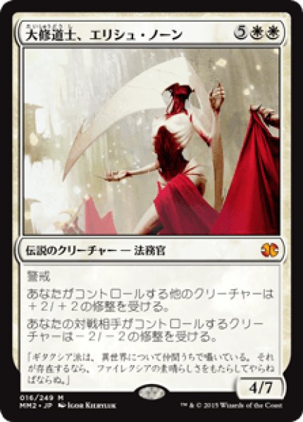 画像1: Elesh Norn,Grand Cenobite/大修道士、エリシュ・ノーン (1)