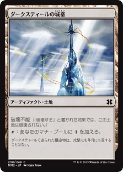 画像1: 《Foil》Darksteel Citadel/ダークスティールの城塞 (1)