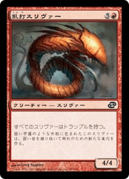 画像1: 《Foil》Battering Sliver/乱打スリヴァー (1)