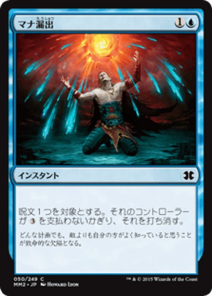 画像1: 《Foil》Mana Leak/マナ漏出 (1)