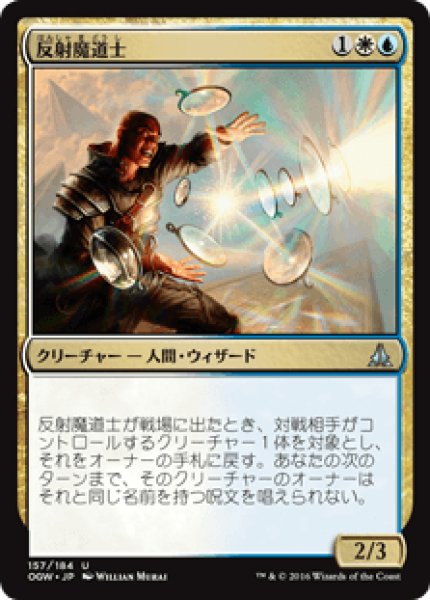 画像1: 《Foil》Reflector Mage/反射魔道士 (1)