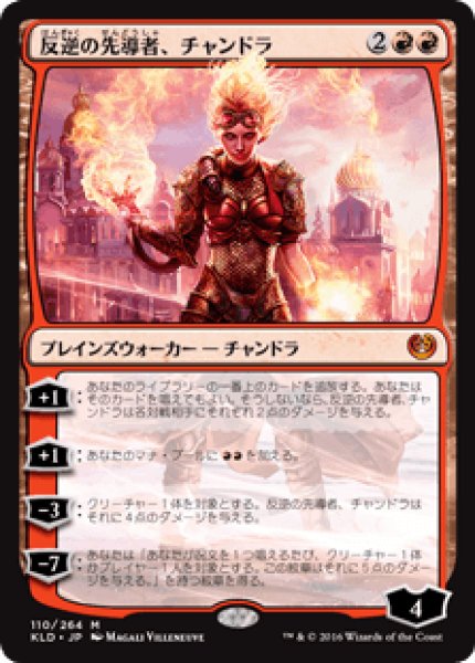 画像1: Chandra, Torch of Defiance/反逆の先導者、チャンドラ (1)