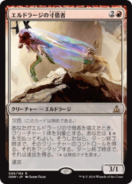 画像1: Eldrazi Obligator/エルドラージの寸借者 (1)