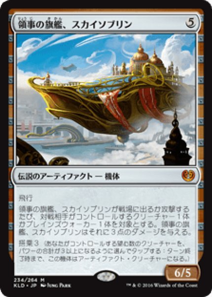 画像1: Skysovereign, Consul Flagship/領事の旗艦、スカイソブリン (1)