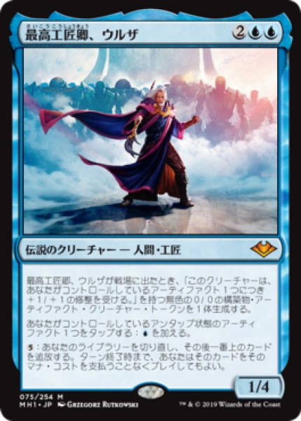 画像1: Urza,Lord High Artificer/最高工匠卿、ウルザ (1)