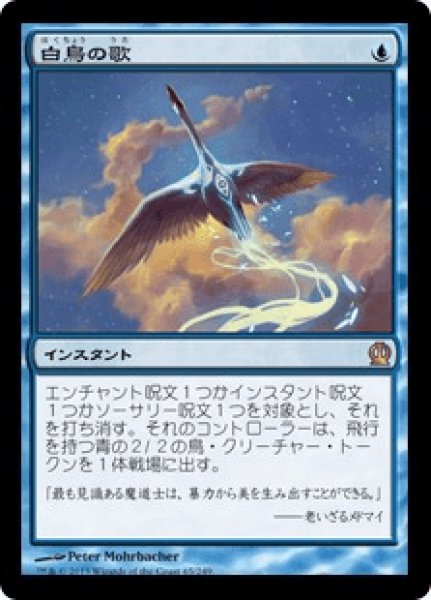 画像1: 《Foil》Swan Song/白鳥の歌 (1)