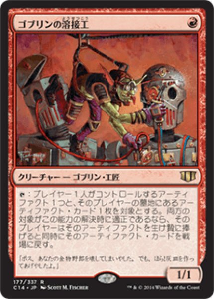 画像1: Goblin Welder/ゴブリンの溶接工 (1)