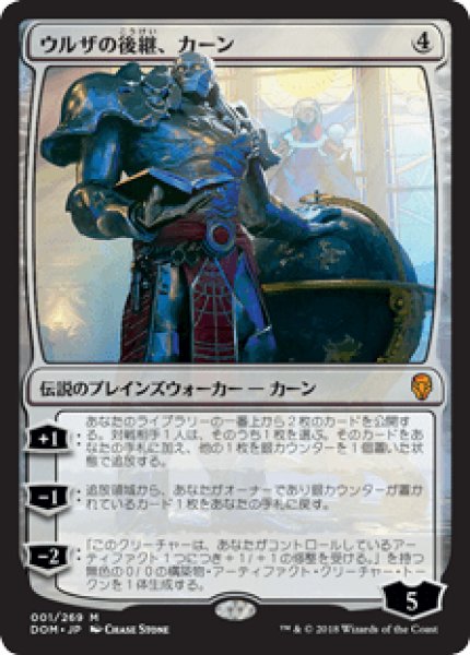 画像1: Karn,Scion of Urza/ウルザの後継、カーン (1)