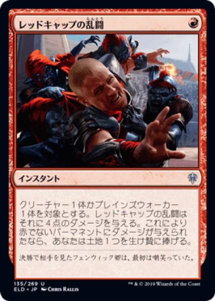 画像1: Redcap Melee/レッドキャップの乱闘 (1)