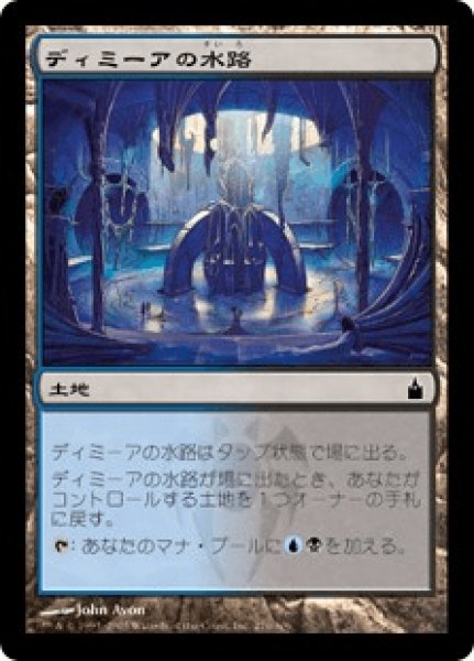 画像1: Dimir Aqueduct/ディミーアの水路 (1)