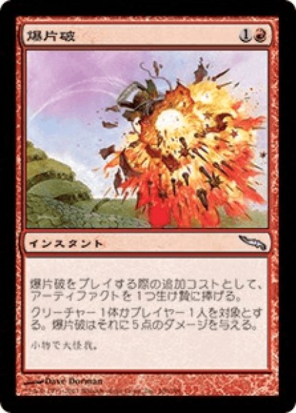 画像1: Shrapnel Blast/爆片破 (1)