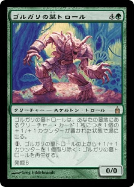 画像1: Golgari Grave-Troll/ゴルガリの墓トロール (1)