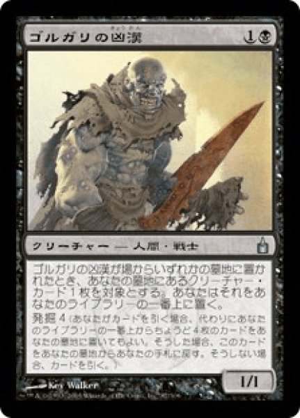 画像1: Golgari Thug/ゴルガリの凶漢 (1)