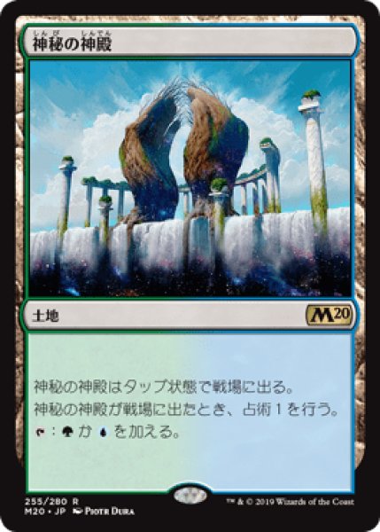 画像1: Temple of Mystery/神秘の神殿 (1)