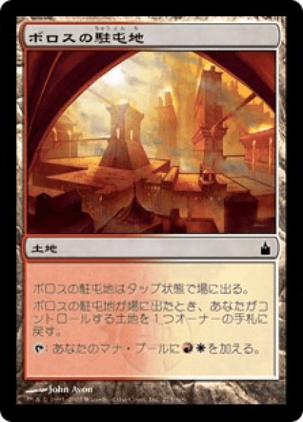 画像1: Boros Garrison/ボロスの駐屯地 (1)