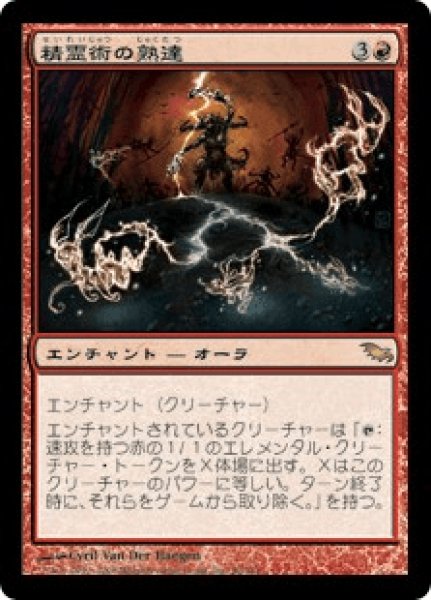 画像1: 《Foil》Elemental Mastery/精霊術の熟達 (1)