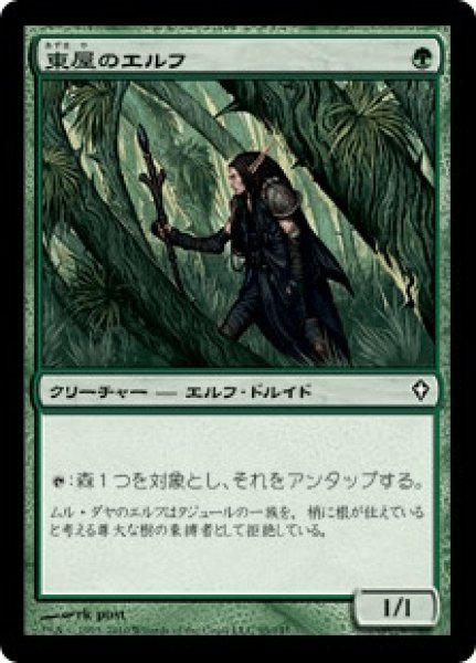 画像1: 《Foil》Arbor Elf/東屋のエルフ (1)