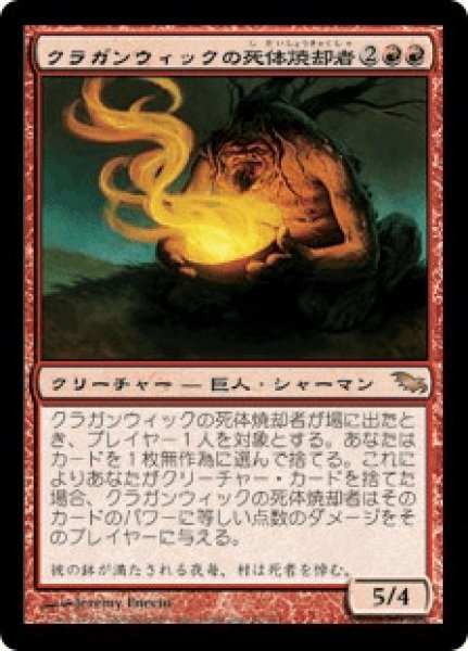 画像1: 《Foil》Cragganwick Cremator/クラガンウィックの死体焼却者 (1)