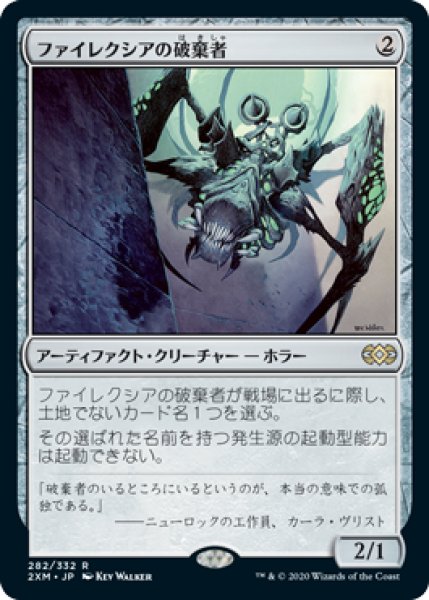 画像1: Phyrexian Revoker/ファイレクシアの破棄者 (1)