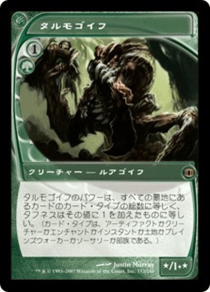 画像1: Tarmogoyf/タルモゴイフ (1)