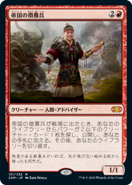 画像1: 《Foil》Imperial Recruiter/帝国の徴募兵 (1)