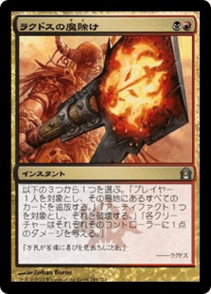 画像1: Rakdos Charm/ラクドスの魔除け (1)