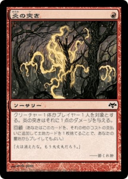 画像1: 《Foil》Flame Jab/炎の突き (1)