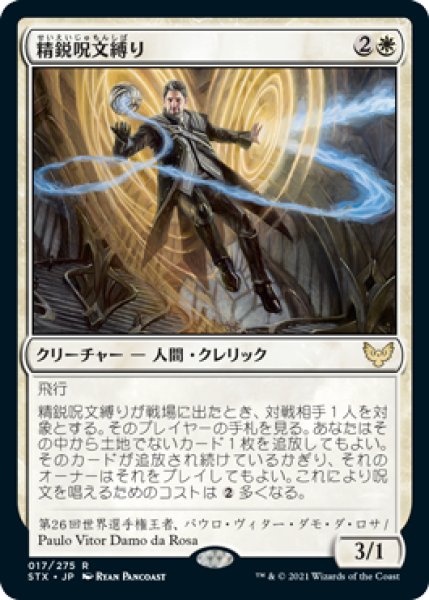 画像1: Elite Spellbinder/精鋭呪文縛り (1)