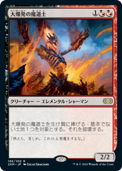 画像1: Fulminator Mage/大爆発の魔道士 (1)