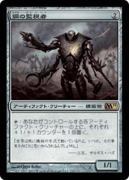 画像1: 《Foil》Steel Overseer/鋼の監視者 (1)