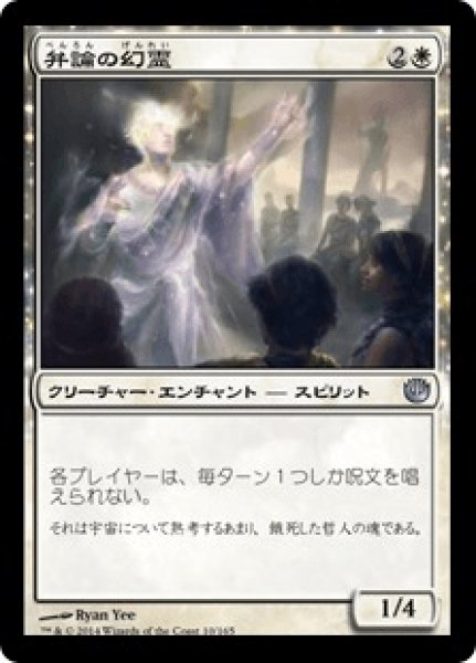 画像1: Eidolon of Rhetoric/弁論の幻霊 (1)