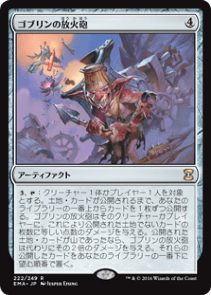 画像1: 《Foil》Goblin Charbelcher/ゴブリンの放火砲 (1)