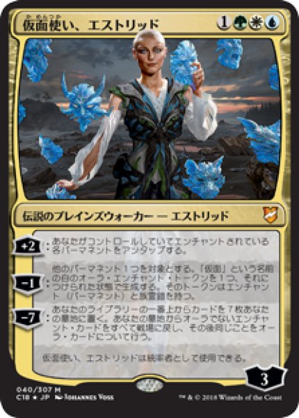 画像1: 《Foil》Estrid, the Masked/仮面使い、エストリッド (1)