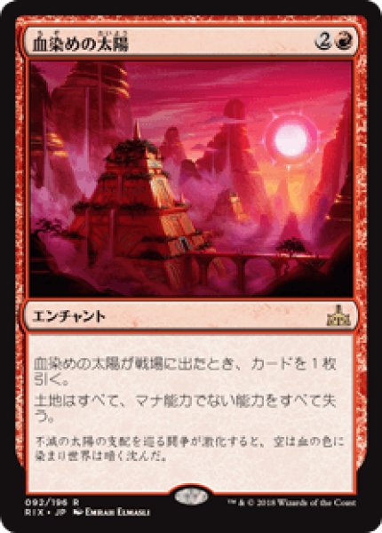 画像1: Blood Sun/血染めの太陽 (1)