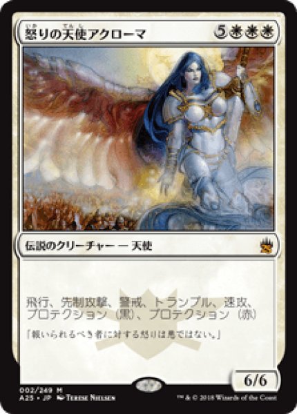 画像1: Akroma, Angel of Wrath/怒りの天使アクローマ (1)
