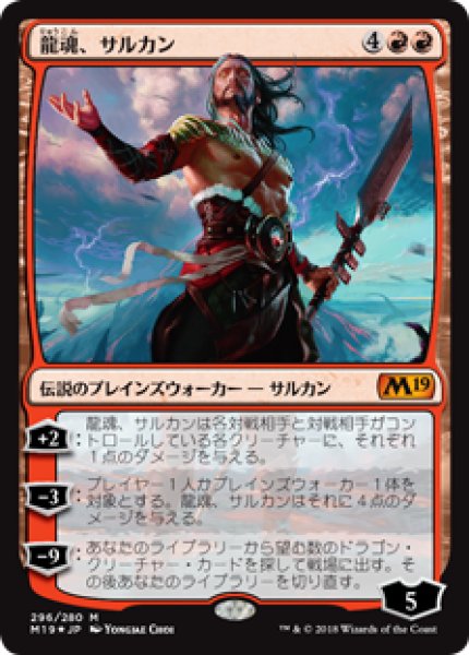 画像1: 《Foil》Sarkhan, Dragonsoul/龍魂、サルカン (1)
