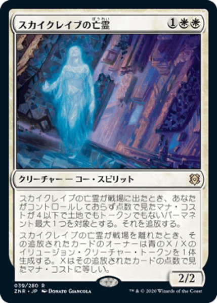 画像1: 《Foil》Skyclave Apparition/スカイクレイブの亡霊 (1)