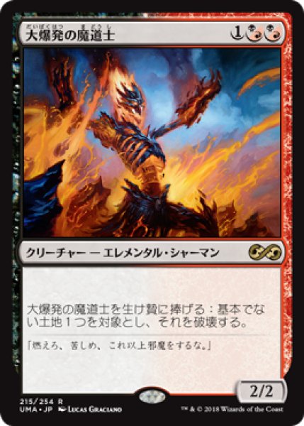 画像1: Fulminator Mage/大爆発の魔道士 (1)