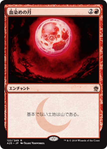 画像1: Blood Moon/血染めの月 (1)