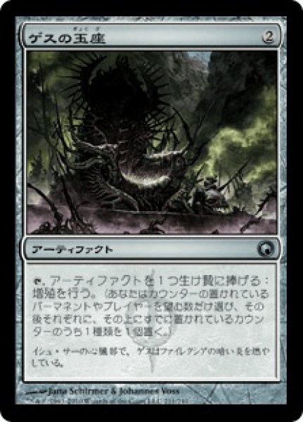 画像1: Throne of Geth/ゲスの玉座 (1)