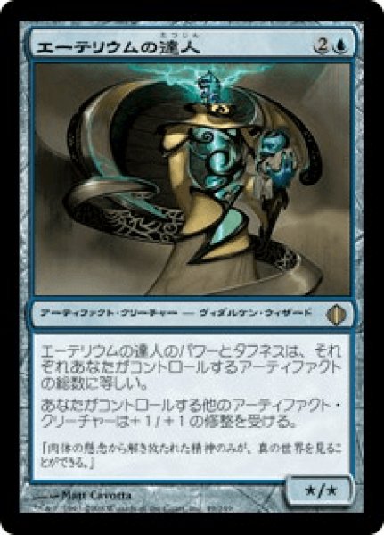 画像1: 《Foil》Master of Etherium/エーテリウムの達人 (1)