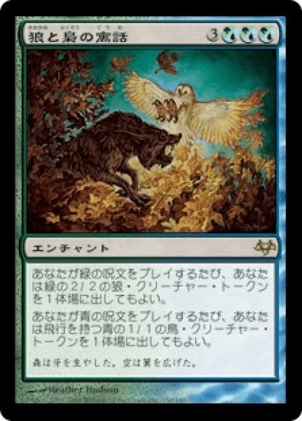 画像1: 《Foil》Fable of Wolf and Owl/狼と梟の寓話 (1)