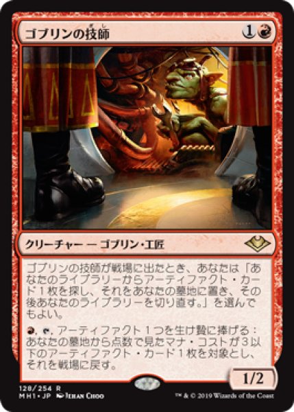 画像1: 《Foil》Goblin Engineer/ゴブリンの技師 (1)