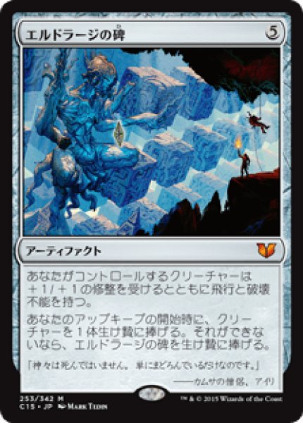 画像1: Eldrazi Monument/エルドラージの碑 (1)