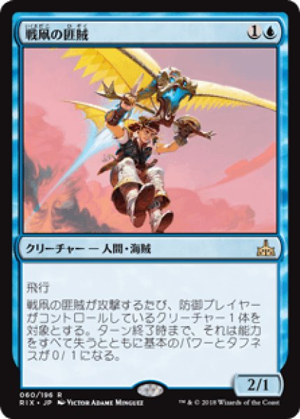 画像1: 《Foil》Warkite Marauder/戦凧の匪賊 (1)